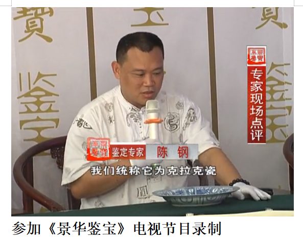 参加景华鉴宝电视节目录制